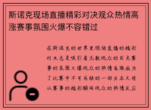 斯诺克现场直播精彩对决观众热情高涨赛事氛围火爆不容错过
