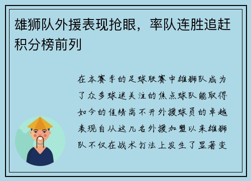 雄狮队外援表现抢眼，率队连胜追赶积分榜前列