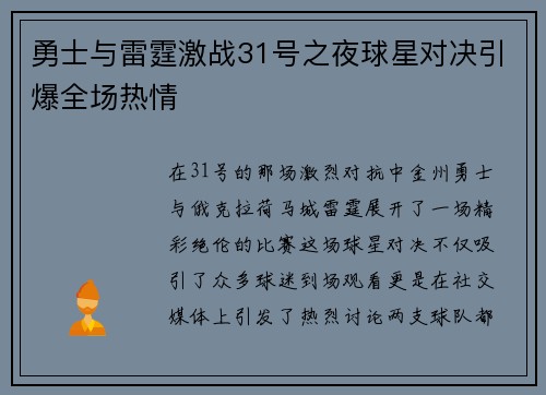 勇士与雷霆激战31号之夜球星对决引爆全场热情